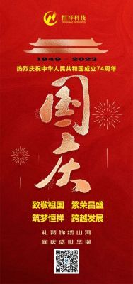 祝大家國慶節快樂！